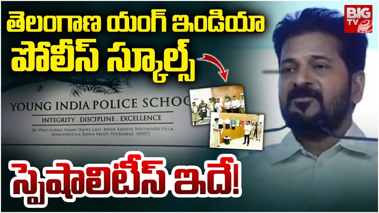 Telangana Young India Police Schools specialities | CM Revanth Reddy | Telangana Police | BIG TV