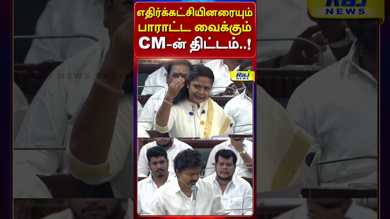 எதிர்க்கட்சியினரையும் பாராட்ட வைக்கும் CM-ன் திட்டம்! #GovernmentScheme #WelfareScheme