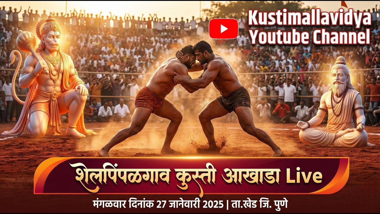 ​🔴 Live: Shelpimpalgaon Kusti Maidan 2026 | Pune