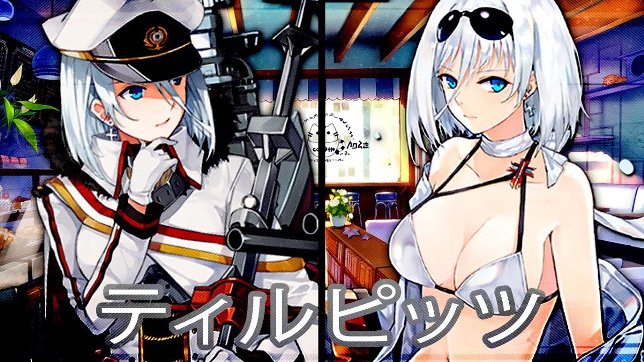 【Azur Lane】 Tirpitz (Dorm/Backyard)