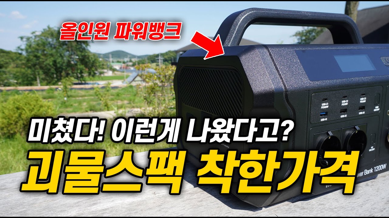 인버터 2K? 스팩이 괴물 근데 어떻게 이가격? 망해가는 캠핑시장. 미쳐버린 올인원파워뱅크의 등장!!!  #올인원파워뱅크 #인버터2K #루트웨이 #대용량배터리