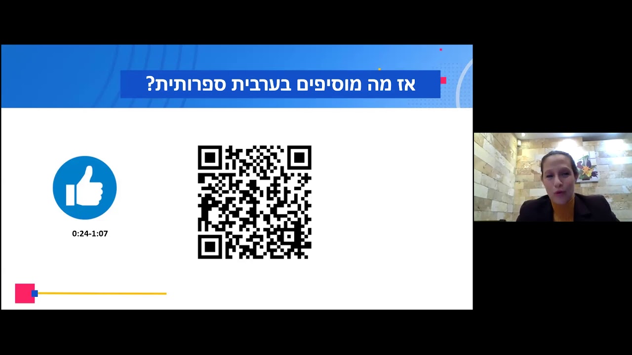 ערבית לדוברי עברית: הזוגי בשם ובתואר,  חלק א
