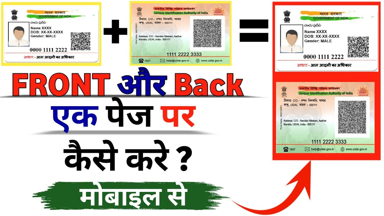 Document ka dono side ek par kaise laye | aadhar card ka front aur back ek par kaise laye