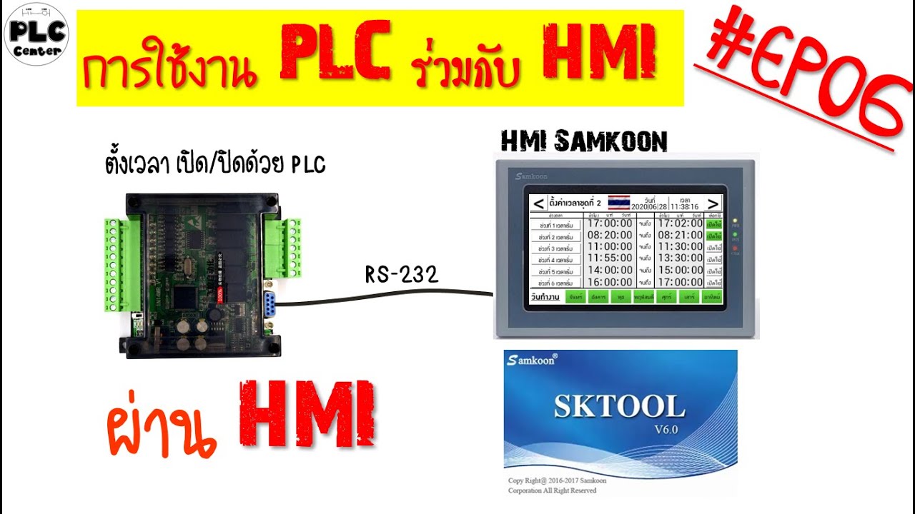 #EP06 PLC เบื้องต้น PLC ฺBOARD กับการต่อใช้งานร่วมกับ HMI SAMKOON SK-043FE | #PLC CENTER
