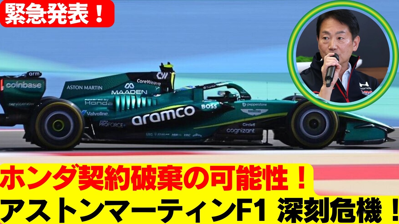 アストンマーティン×ホンダに緊急事態！PU振動でアロンソ神経損傷の危険、F1新時代が崩壊の危機