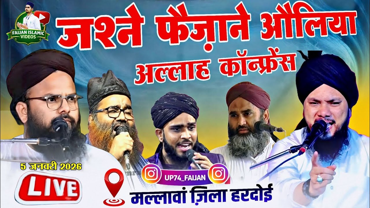 🔴 Live Jashne Faizan e Auliya Allah Confarence - Mallawan District Hardoi