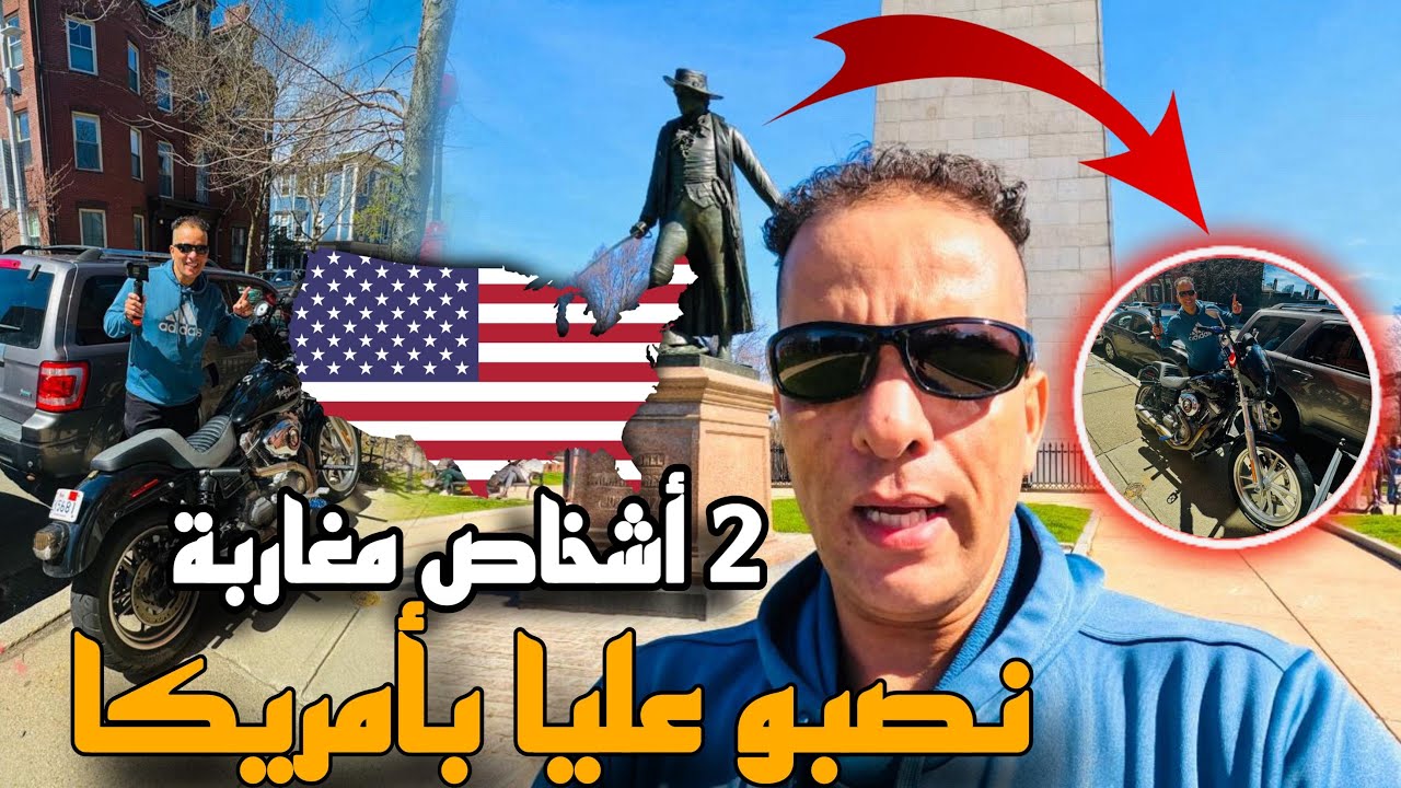 2 أشخاص نصبوا عليا بأمريكا 🇺🇸داو ليا أموال طائلة 🥹