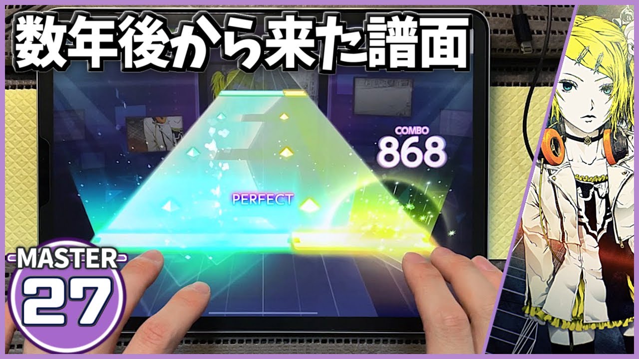 【プロセカ】炉心融解[MASTER 27]【ALL PERFECT】【プロジェクトセカイ カラフルステージ feat.初音ミク】
