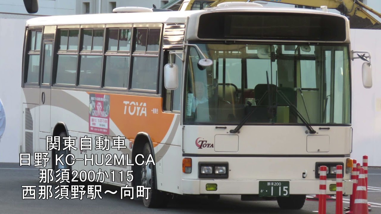[全区間走行音]関東自動車 日野 KC-HU2MLCA 那須200か115
