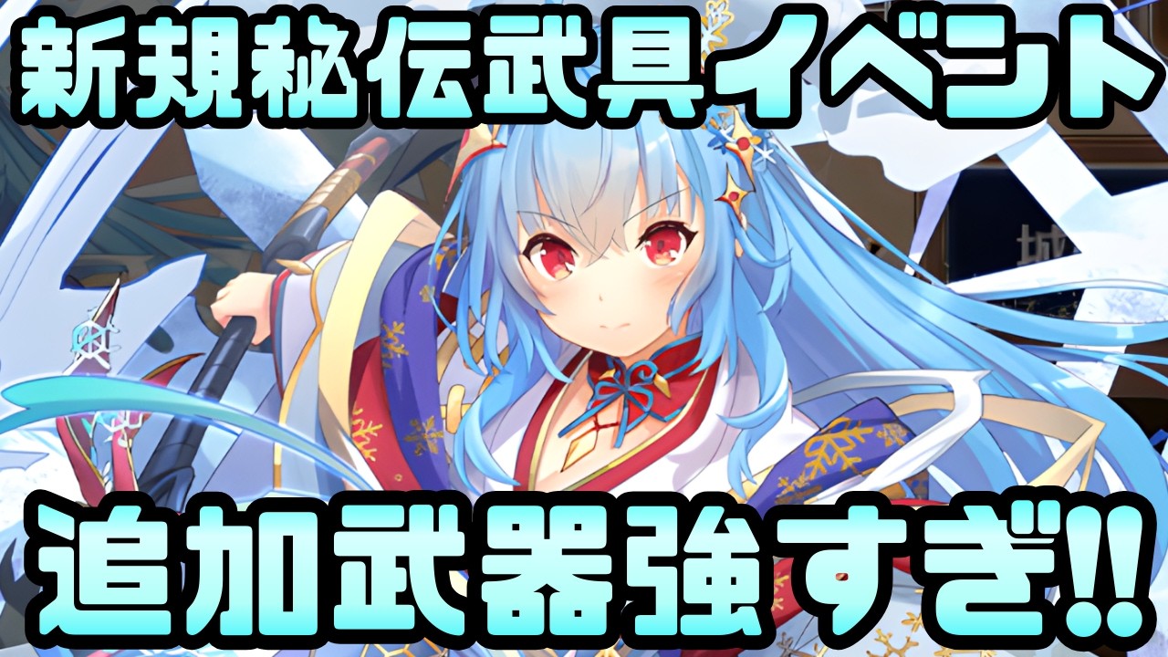 【装備紹介】『選ばれし城娘と秘伝武具 拾の陣』で追加された武器が強すぎる！忘れずにゲットしよう！【御城プロジェクト:RE】