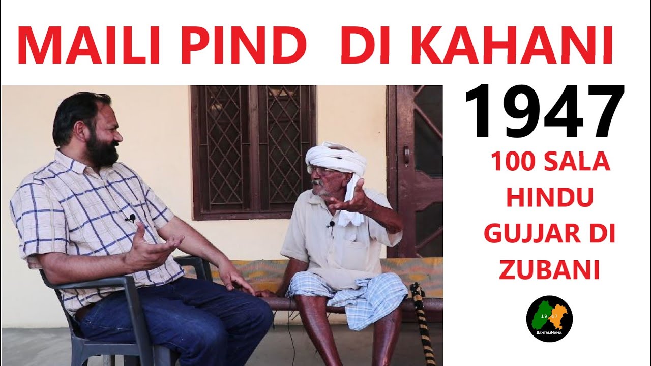 MAILI PIND DI KAHANI, IKK 100 SALA HINDU GUJJAR DI ZUBANI || SANTALINAMA BY SANWAL DHAMI