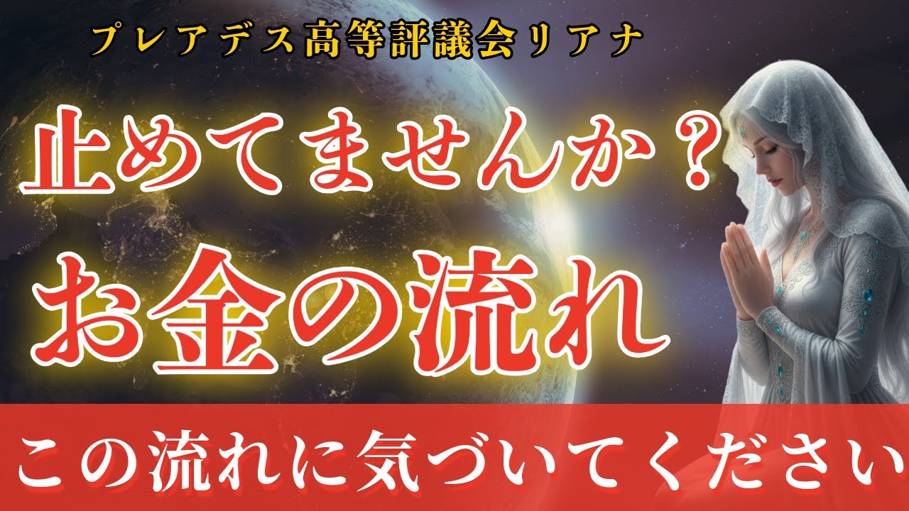 お金の流れを止める意外な習慣