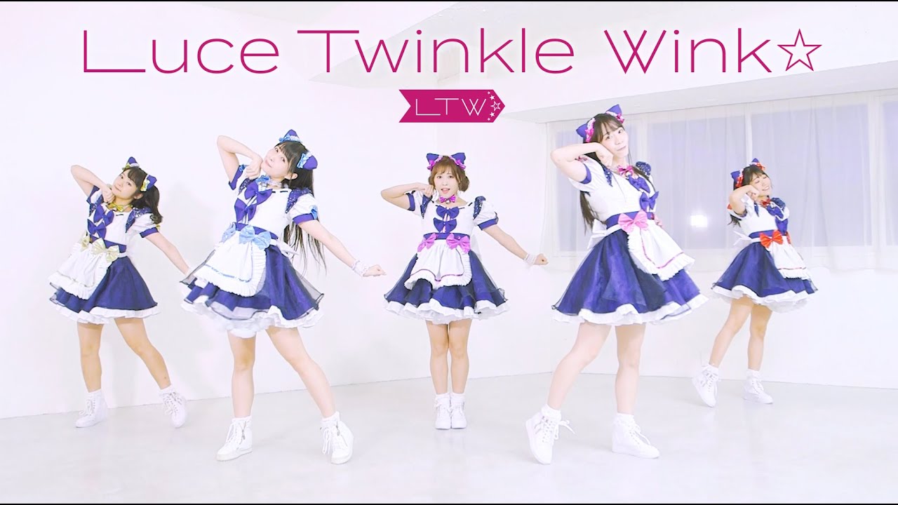 Luce Twinkle Wink☆ 5th Single「Symphony」Official MV - Dance shot ver. -