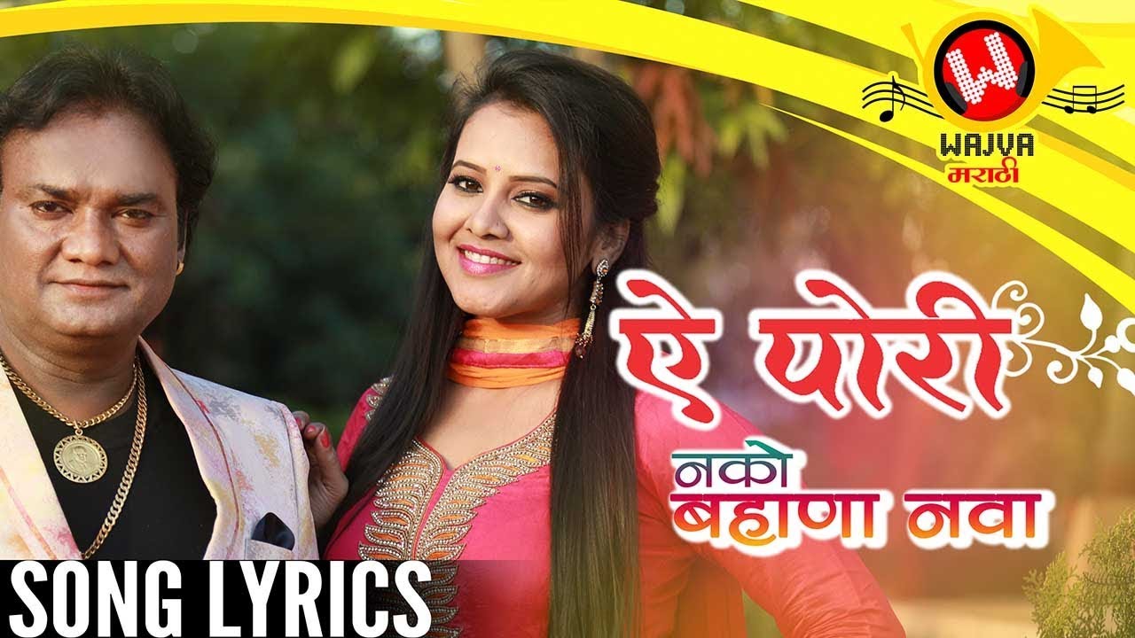 Ye Pori Var Kartis Kava Song with Lyrics | Anand Shinde | Marathi Songs 2018 | Marathi DJ Songs