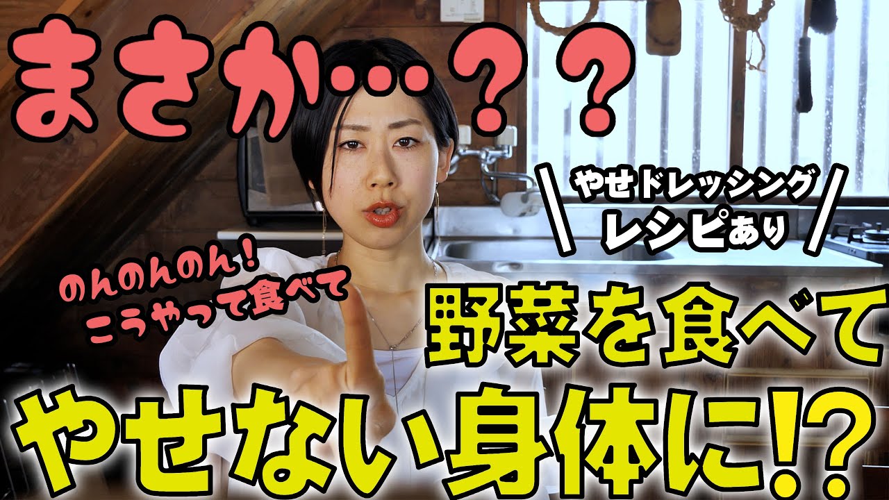 まさか！？野菜を食べてやせない身体に？