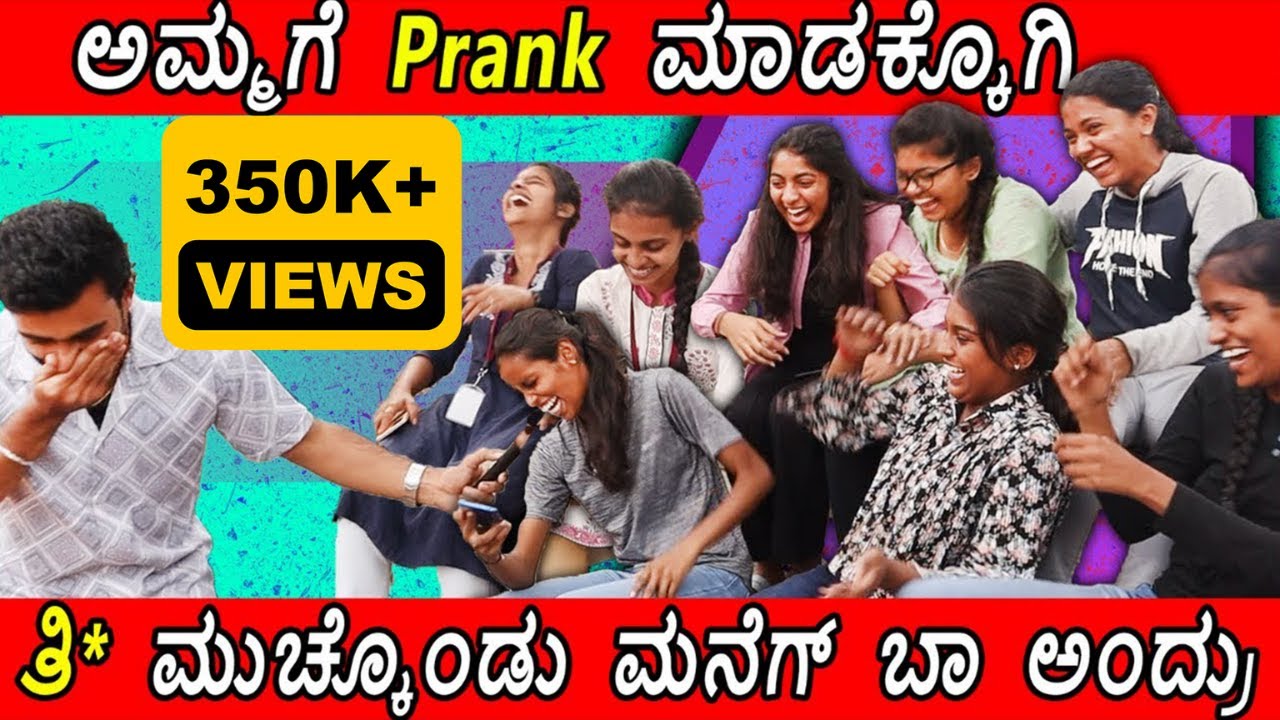 ಅಮ್ಮಗೆ  Prank  ಮಾಡಕ್ಕೊಗಿ  ತಿ*  ಮುಚ್ಕೊ೦ಡು  ಮನೆಗ್  ಬಾ  ಅ೦ದ್ರು😂🤣|| Prank goes wrong😡🥵|| 1 Joint Kannada