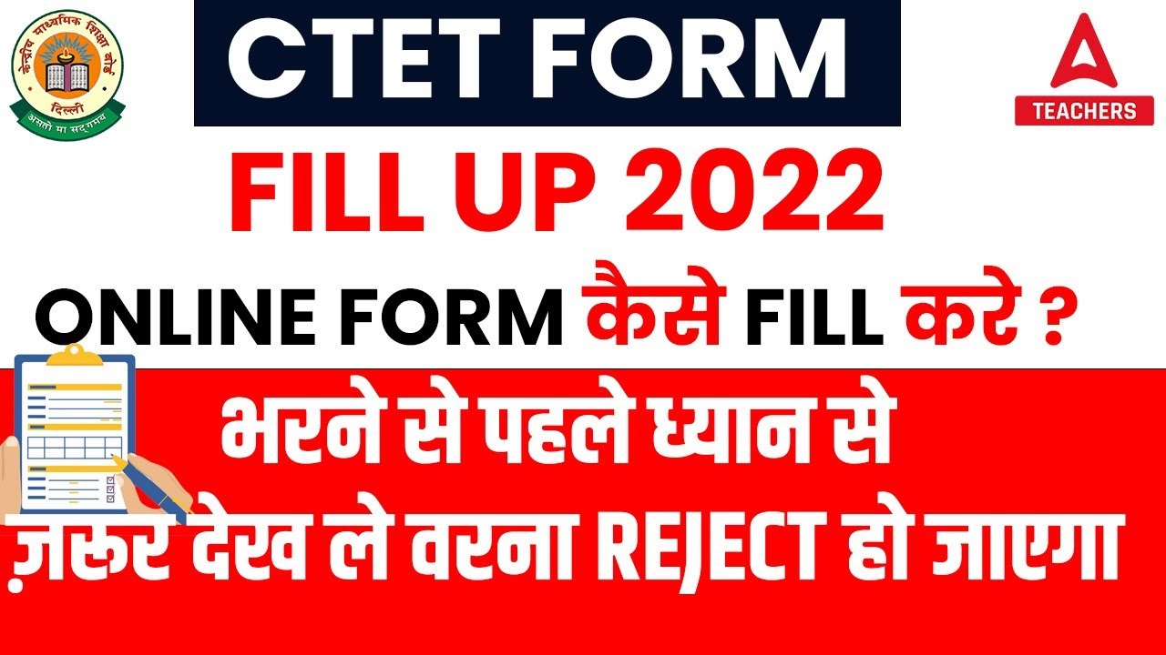 CTET Form Fill Up 2022 | CTET Ka Form Kaise Bhare 2022 | Complete Information