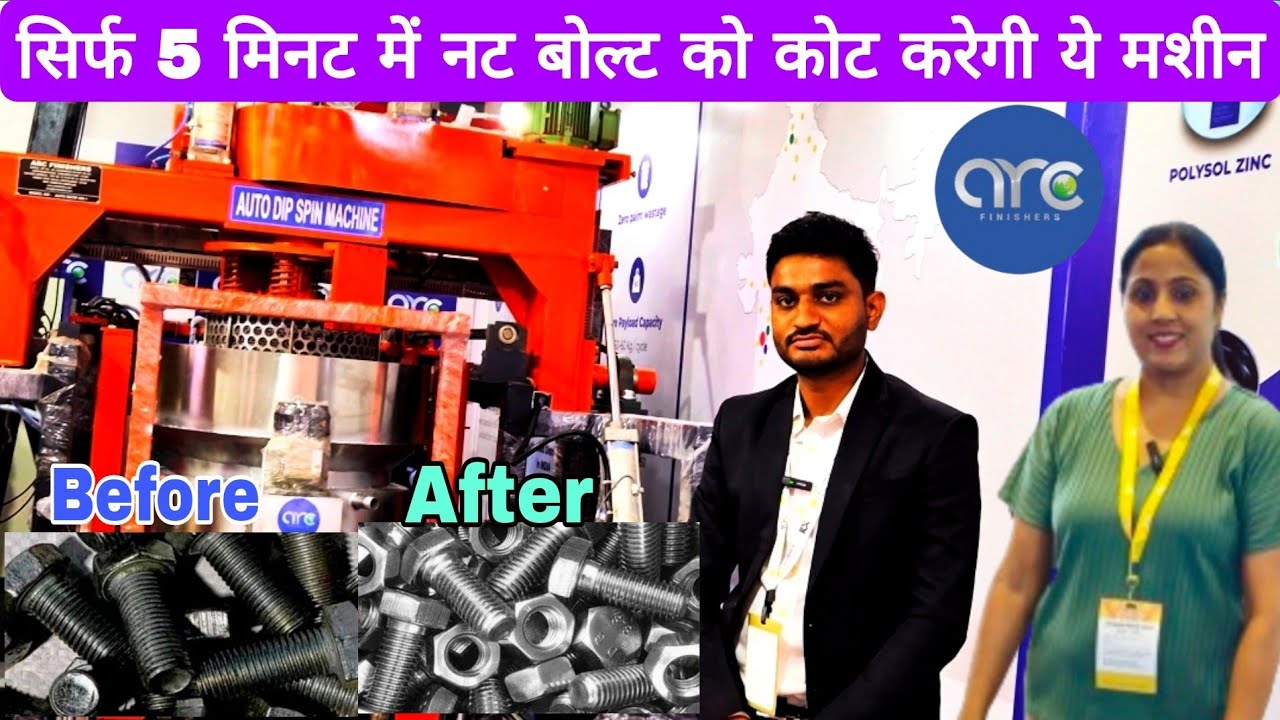 अब घंटों का काम सेकंडो में होगा इस मशीन से | Dip Spin Coating Machine| Zinc Flake Coating | Fastener
