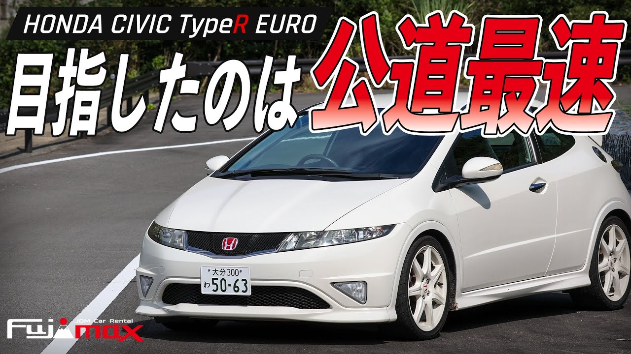 時代を先取りしすぎた！？公道最速を目指したFN2型ホンダ シビック タイプRユーロの魅力を紹介
