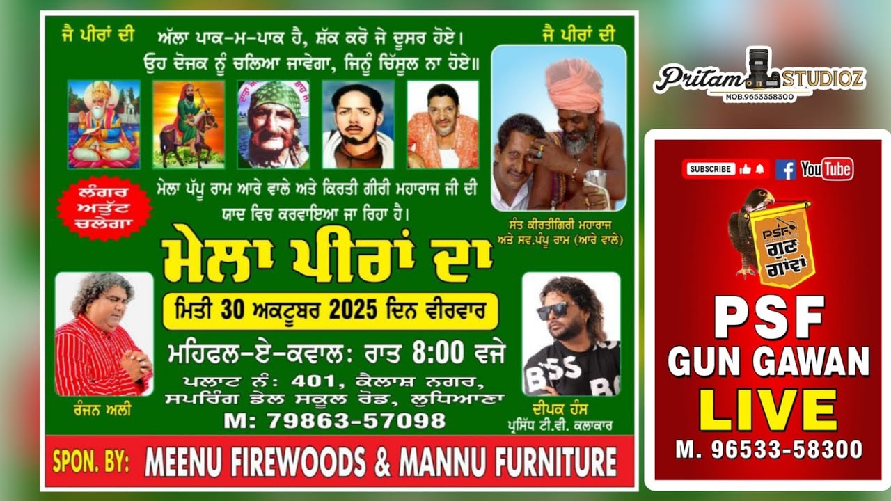 ਮੇਲਾ ਪੀਰਾਂ ਦਾ 🔴 LIVE | Deepak Hans | 30 October Mela Peeran Da Live