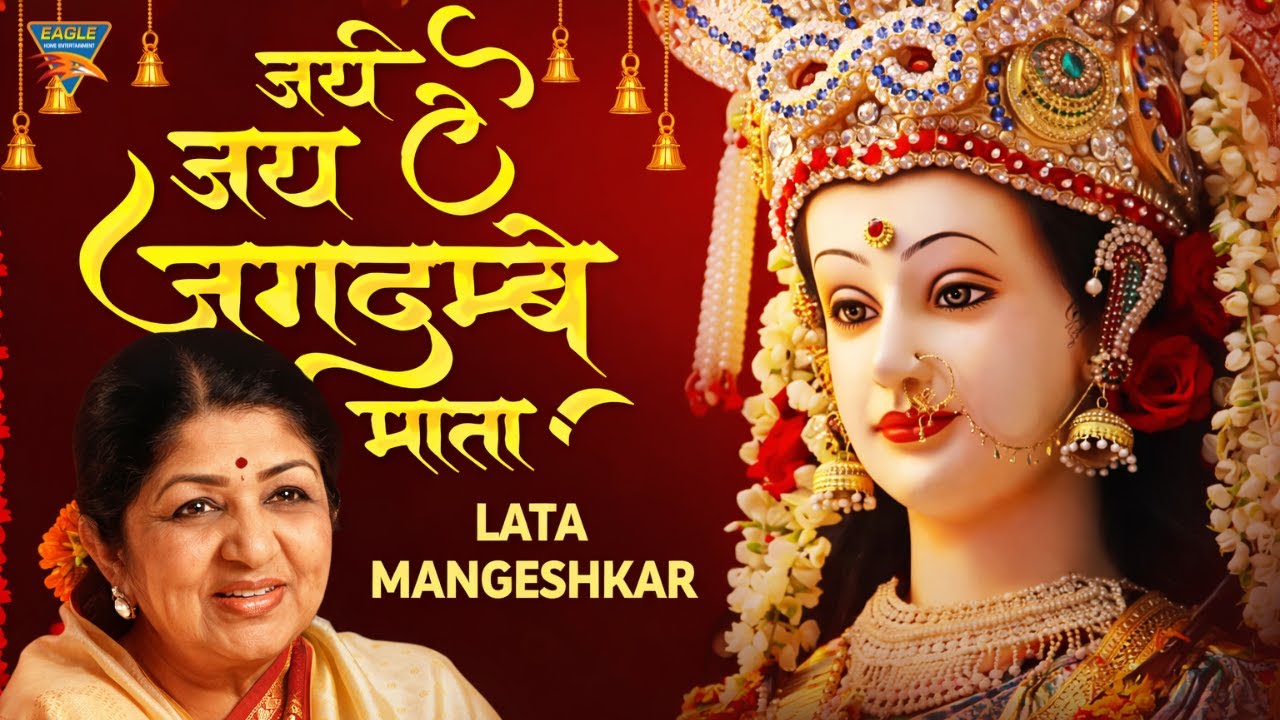 Jay Jay He Jagdambe Mata - Lata Mangeshkar | Ganga Ki Laharen | Kum Kum, Kishor | Devi Bhajan 2026