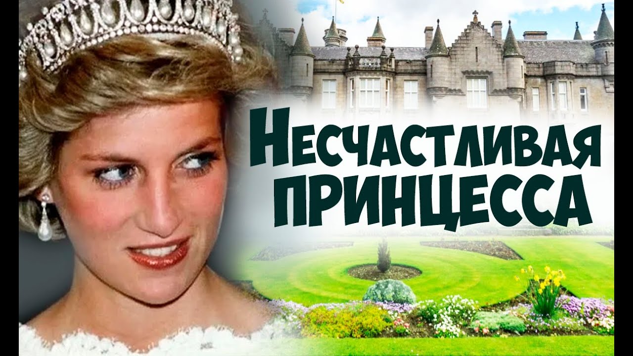 Несчастливая принцесса Диана. Обучение, типирование, он-лайн.  Центр соционики 