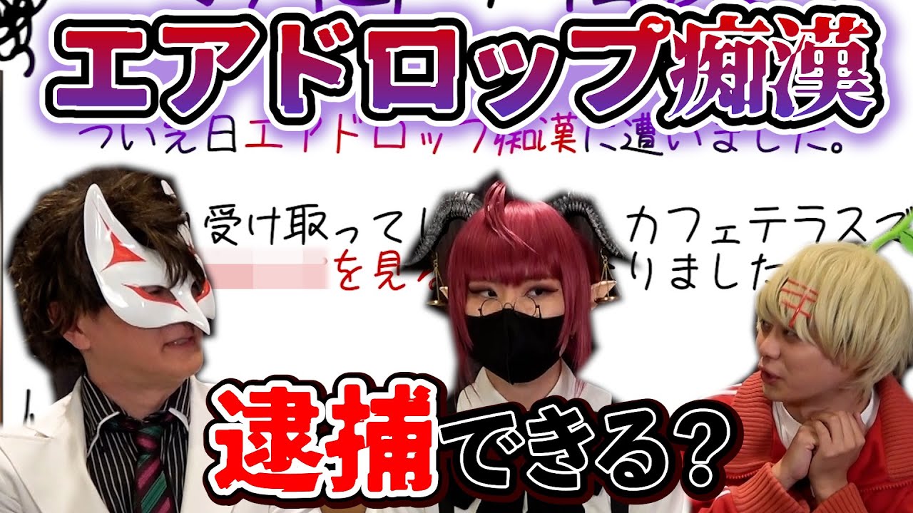 【お悩み相談】エアドロップ痴漢を捕まえたい！！