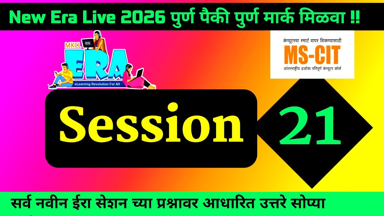 mscit era session 21 | era session 21 | @computersearch2.0 