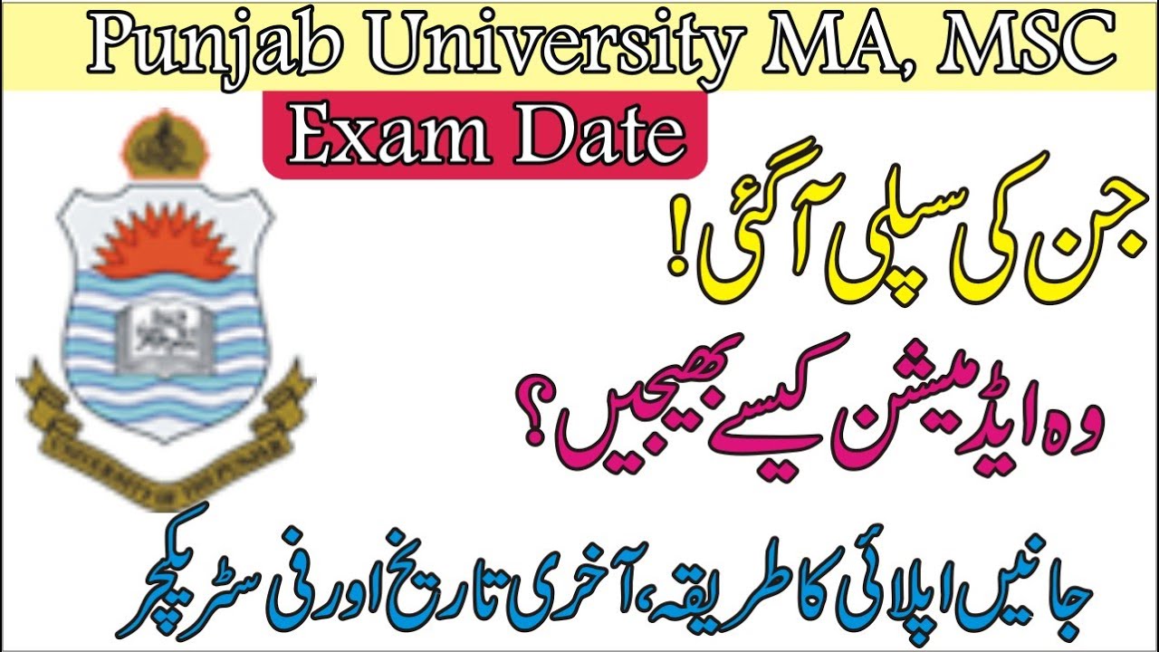 MA, MSC supplementary Admission form :: PU MA, MSC Exam Date 2021 :: SUBINFO