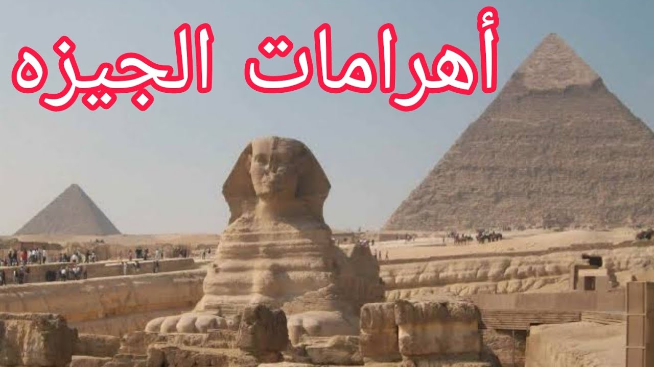 جوله في اهرامات الجيزه وابو الهول كامله متكامله 💞🌹💞😕💃💃