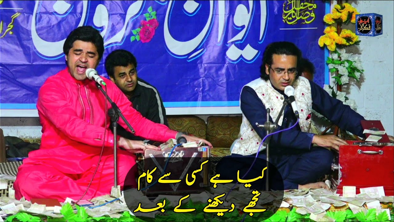 Tujhe Dakhne Ke Bad | Sufi Kalam | Hussnain Aqeel & Salman Aqeel | Daud Justin | Ewaan e Fikr o Fun