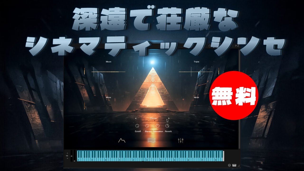 【無料】深遠で荘厳なシネマティックシンセ音源DEIGINEOR「Sanctum」無償配布！(Plugin Demo)