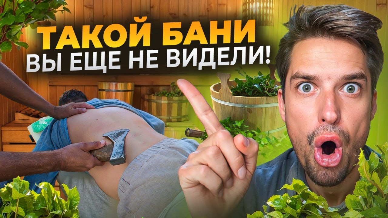 Фестиваль русской бани: баня на колесах, парение с топором. Банщик &ndash; ЧЕМПИОН МИРА