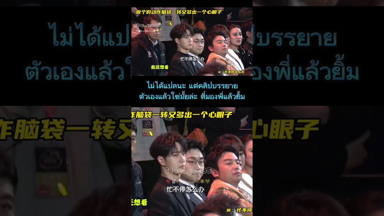 แอบมองอยู่นะจ๊ะ  #ป๋อจ้าน #bozhan #bjyxszd #หวังอี้ป๋อ #เซียวจ้าน #bjyx #博君一肖