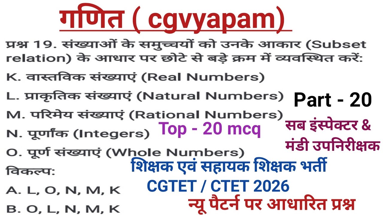 छत्तीसगढ़ शिक्षक एवं सहायक शिक्षक भर्ती 2026 || maths class || cg tet maths class- 20 || #cgtet2026