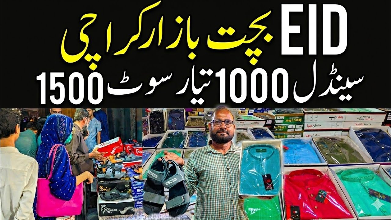 Special Eid 2026 Bachat Bazar Nazimabad | 1500 Ke Suits & 1000 Ki sandals | Sasta Price