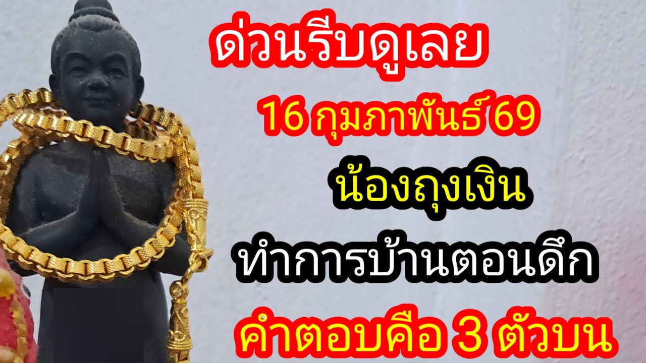 น้องถุงเงินทำการบ้านคำตอบคือ 3 ตัวบน
