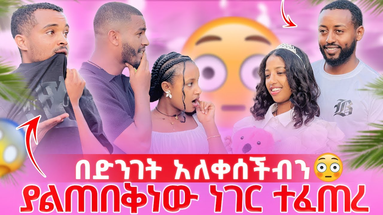 ✅ማመን አልቻለችም//በልደቱዋ ቀን ወርቅ አሰረላት❤️