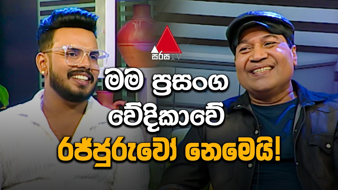 Jeevithayata Idadenna (ජීවිතයට ඉඩදෙන්න) | Neil Warnakulasuriya & Malinda | Mathakada | Sirasa TV