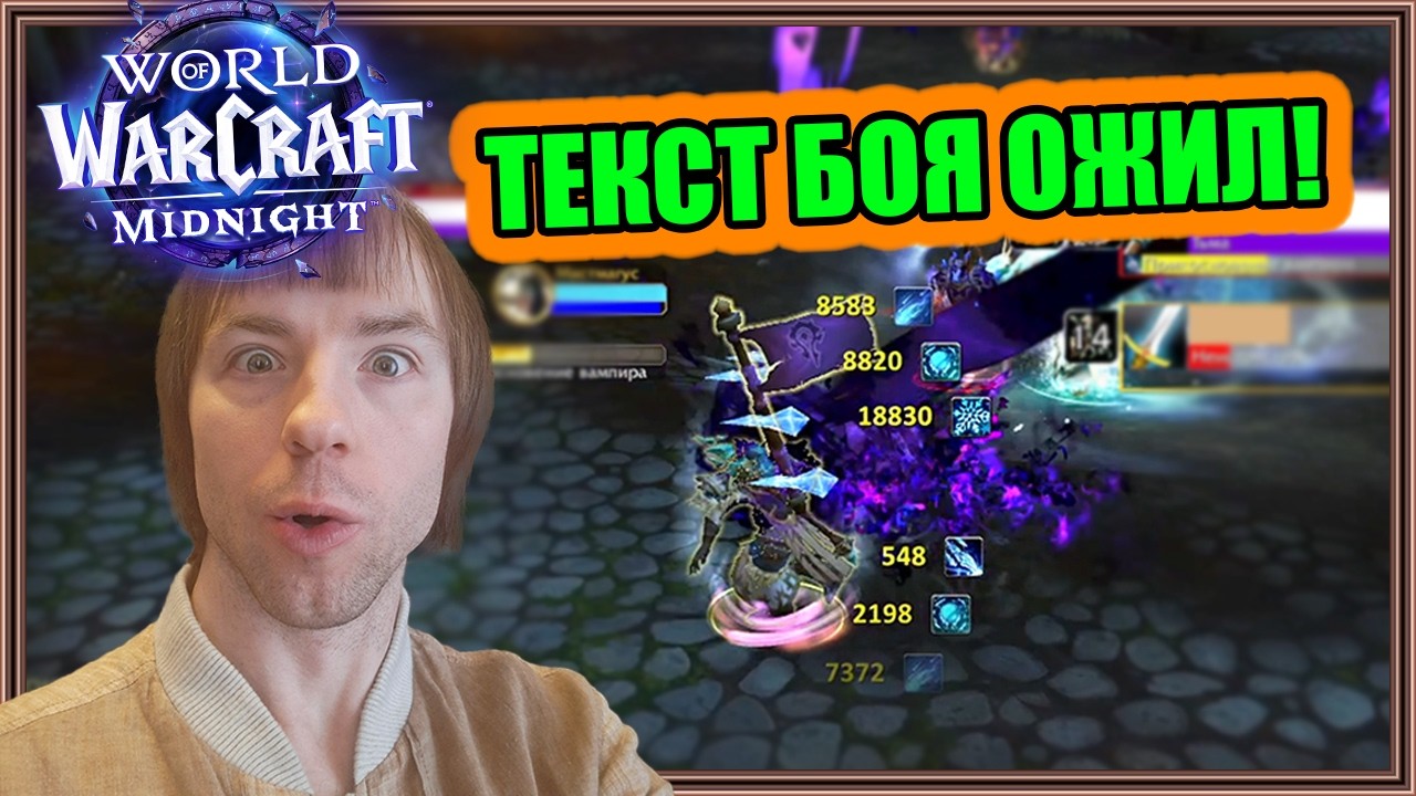 MidnightBattleText. Плавающий текст боя и настройка | World of Warcraft: Midnight (12.0.1)