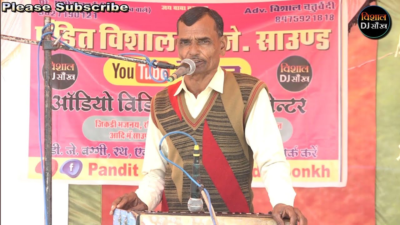 पपरेरा जिकड़ी भजन प्रोग्राम 2026 🚩 पूरी दुनिया में छा रही है यह कलाकारी 🎧 मास्टर छिद्दी सातरूक 🤗