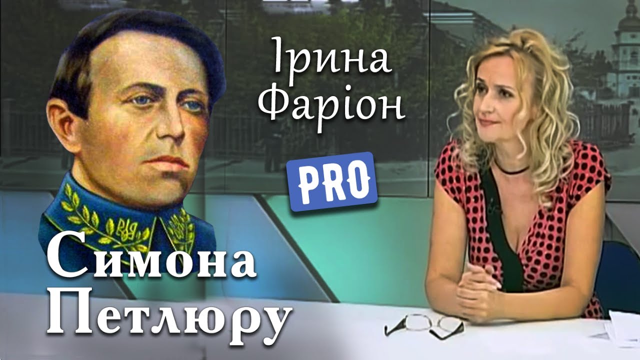 Містичний Симон Петлюра — головний отаман армії УНР | Велич особистості | травень '14