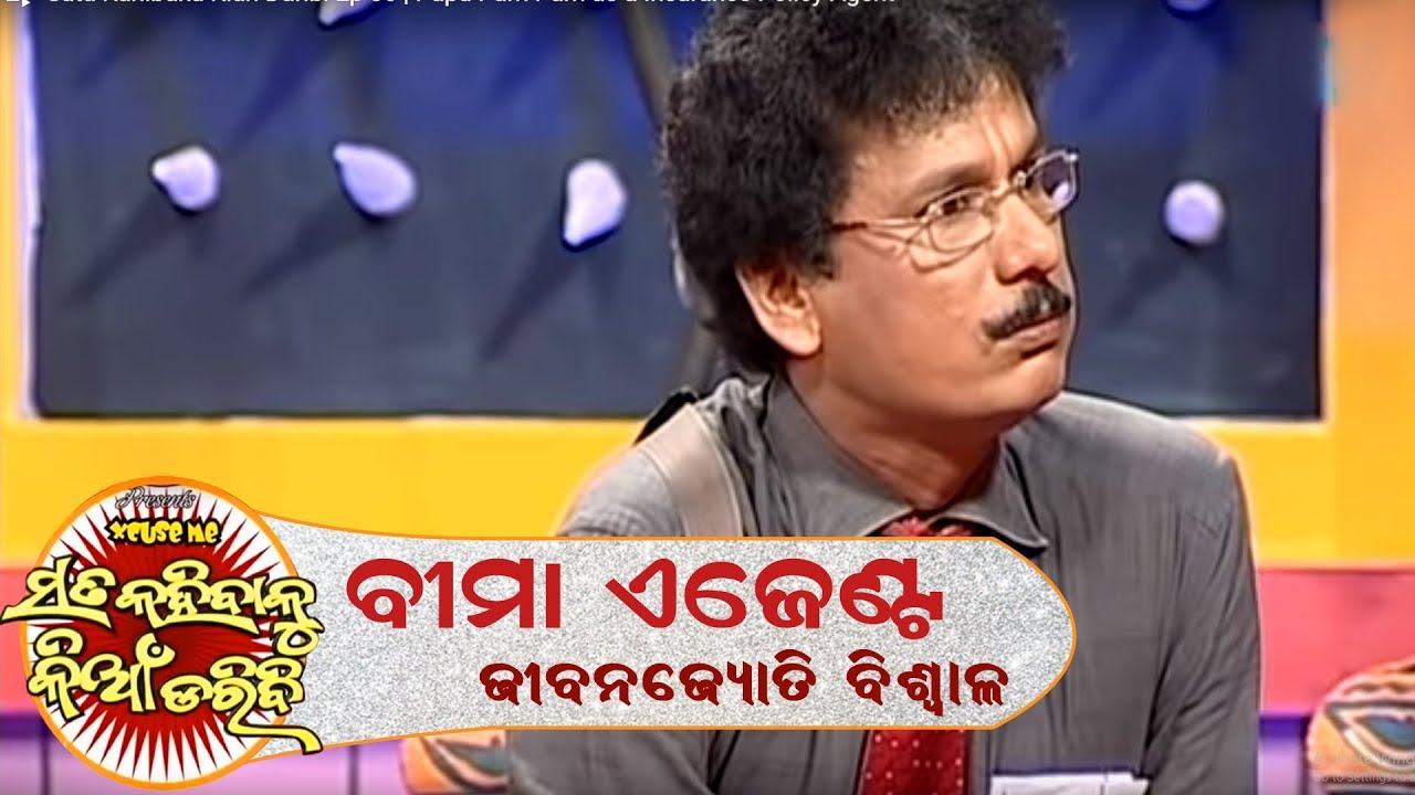 Sata Kahibaku Kian Daribi Ep 06 | Papu Pam Pam as a Insurance Policy Agent | Tarang TV