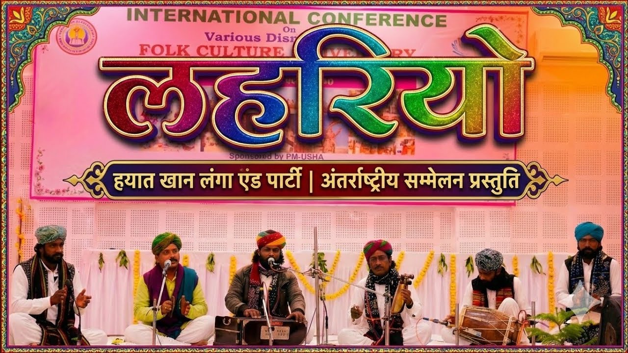 Lehriyo Song Live Performance by Manganiyar Artist Hayat Khan Langa | JNVU Cultural Event