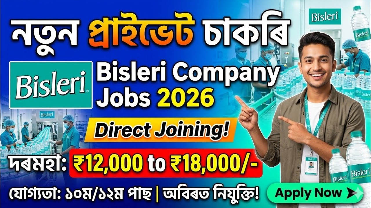 Bisleri Company Private Jobs 2026 | Private Jobs in Assam 2026 | Online Apply