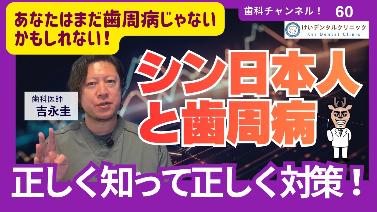 成人の8割が歯周病はウソ！？日本人と歯周病