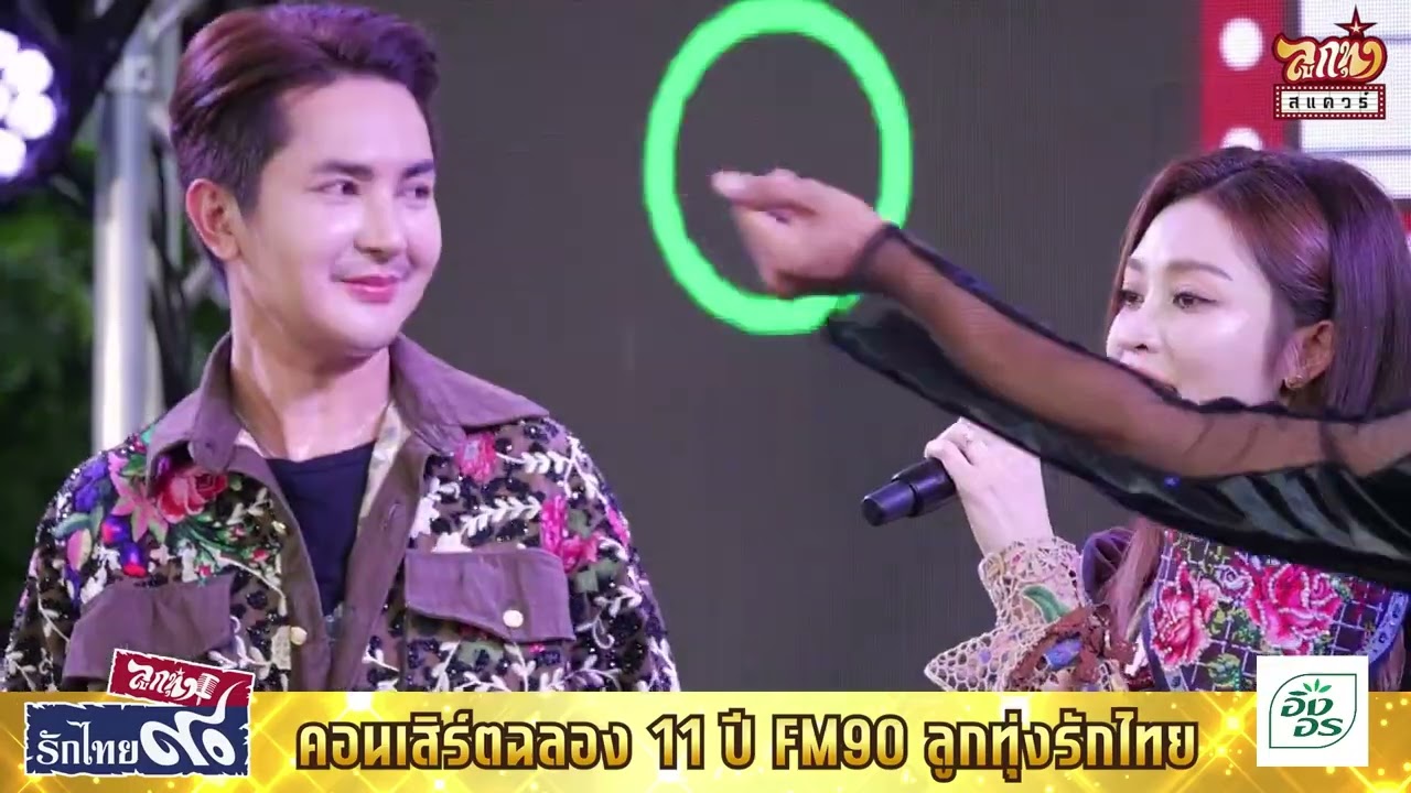 ผามออีแดงแทงใจ + บังเอิญมันได้อะ + ลืมฮูดซิป + หน้าฮ้านพยานฮัก - บอย ศิริชัย + แอน อรดี