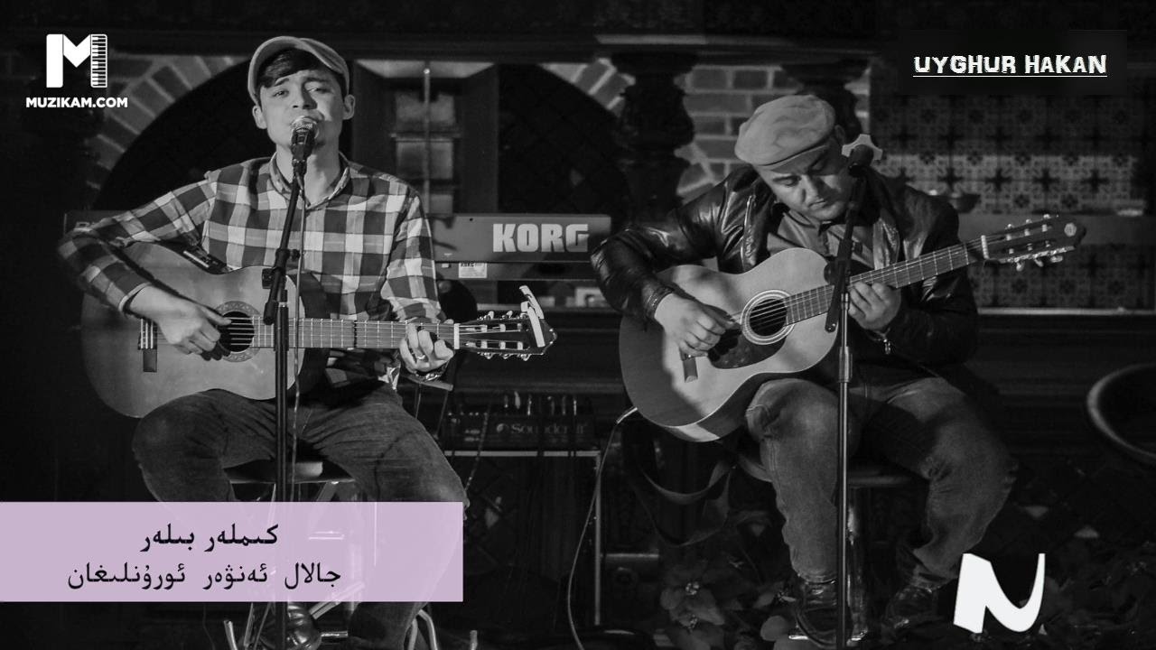 Uyghur Mp3 | Kimler Biler | By : Jalal Enwer | 2016