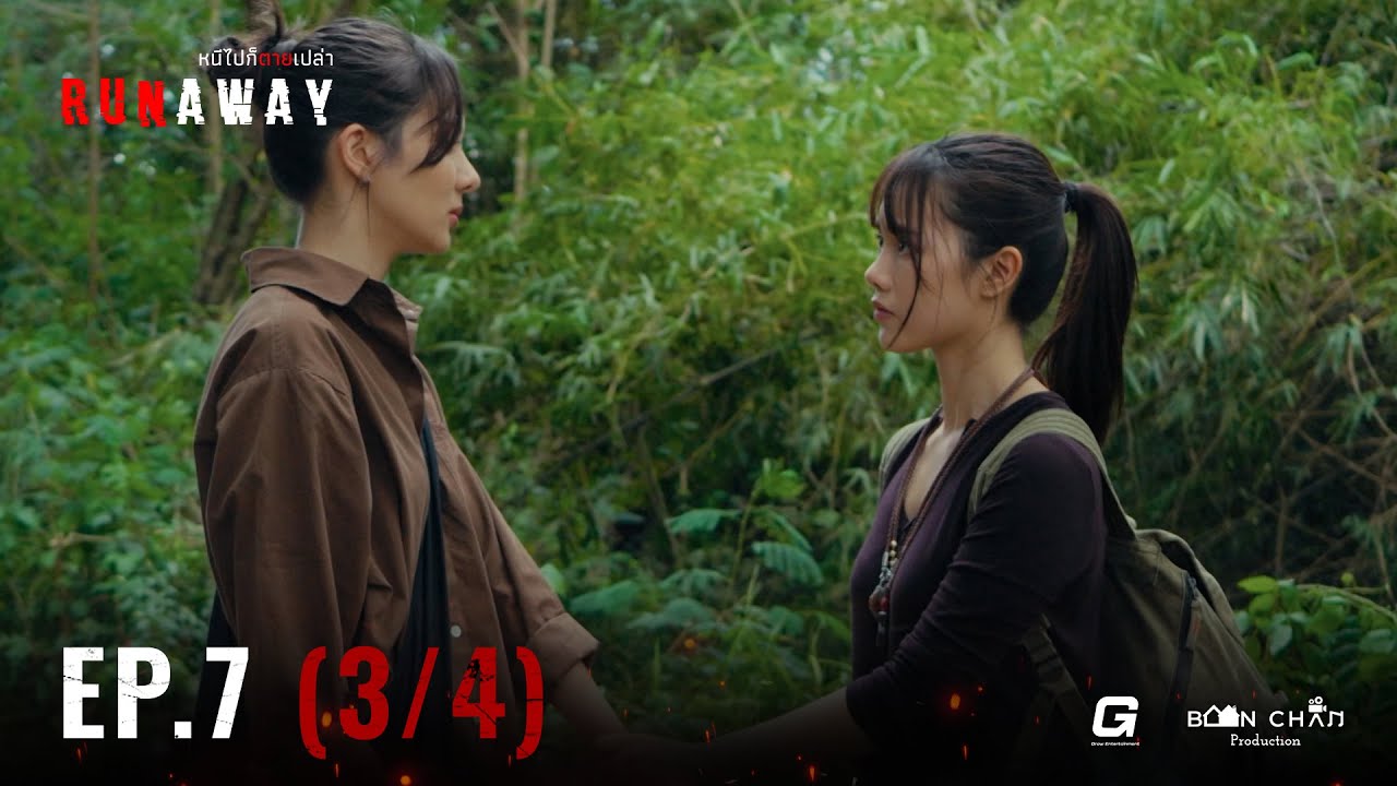 [EN] RUNAWAY หนีไปก็ตายเปล่า EP.7 [3/4]