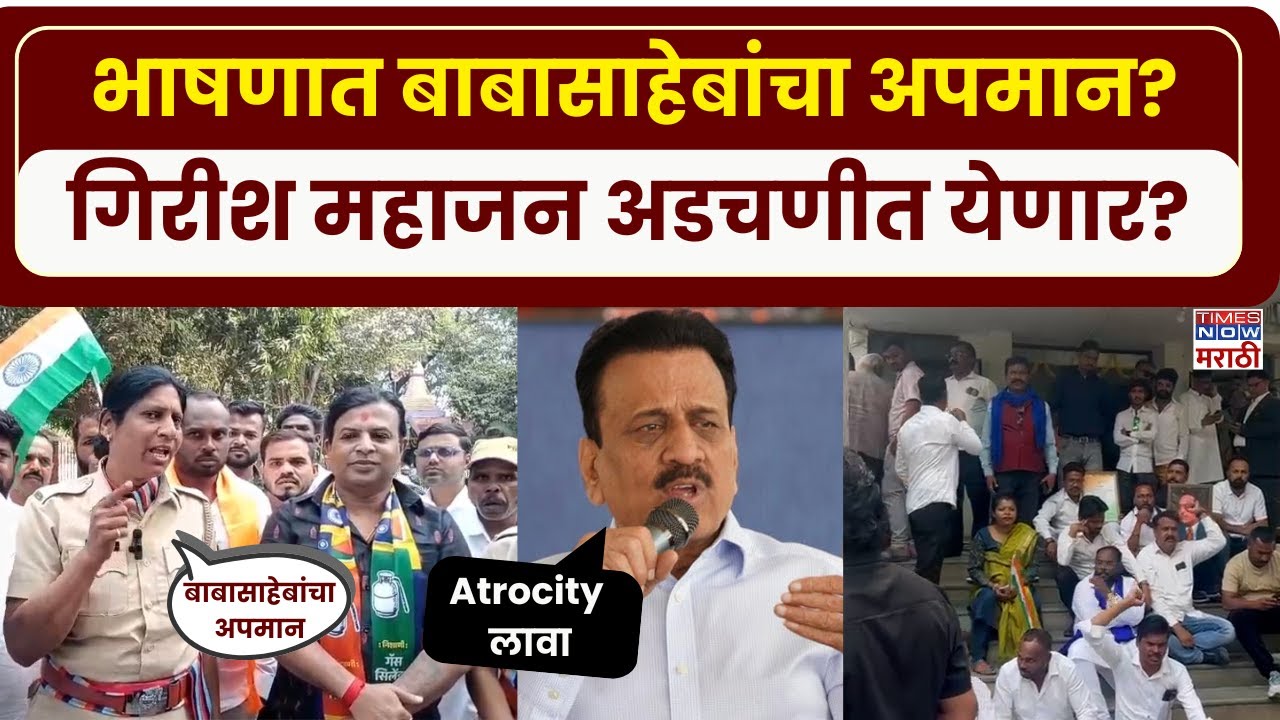 Nashik News: भाषणात डॉ. आंबेडकरांचं नाव नसल्याने संताप; महिला अधिकाऱ्याची आक्रमक भूमिका